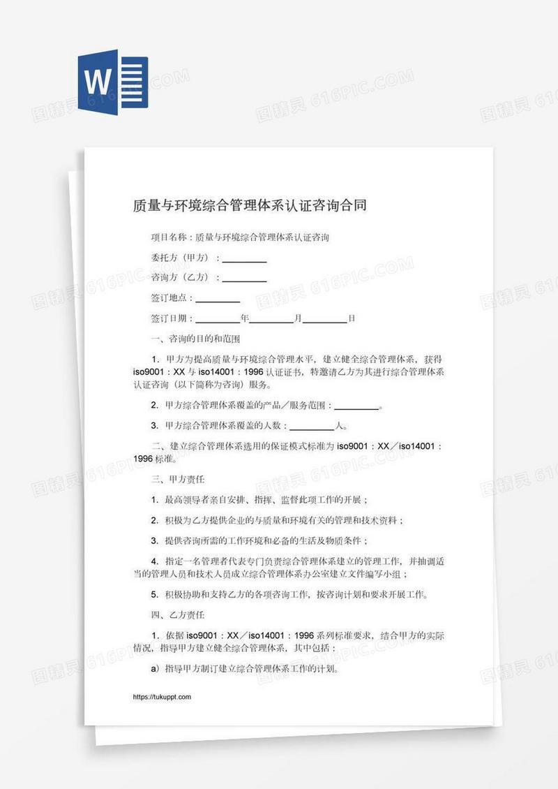 质量与环境综合管理体系认证咨询合同