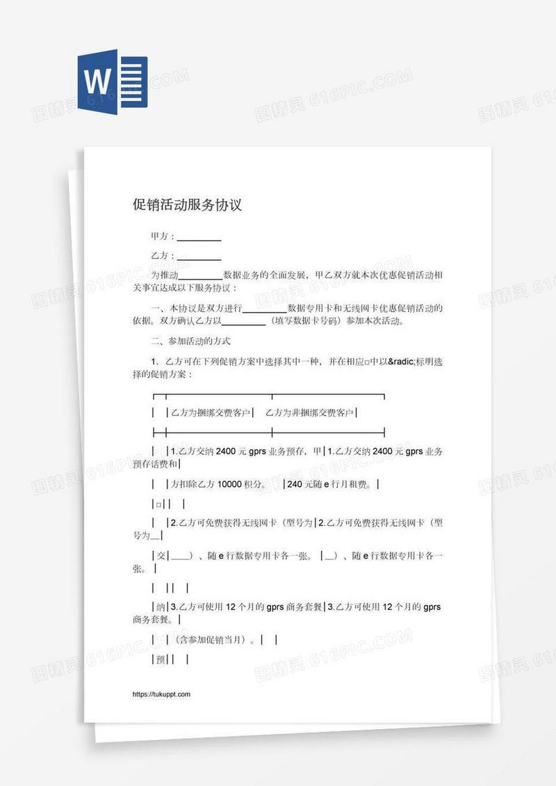 促销活动服务协议