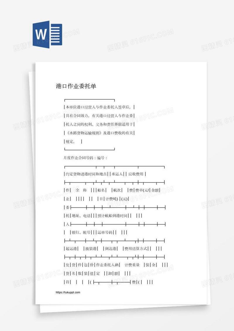 港口作业委托单
