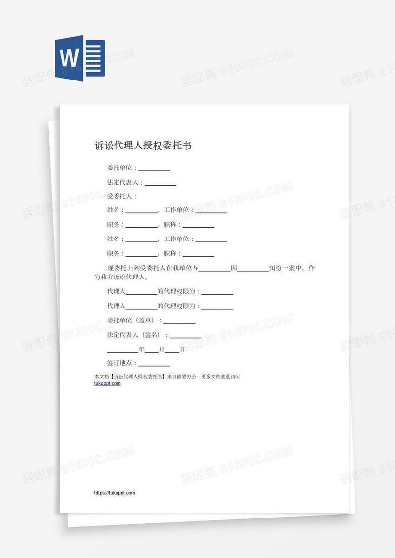 诉讼代理人授权委托书