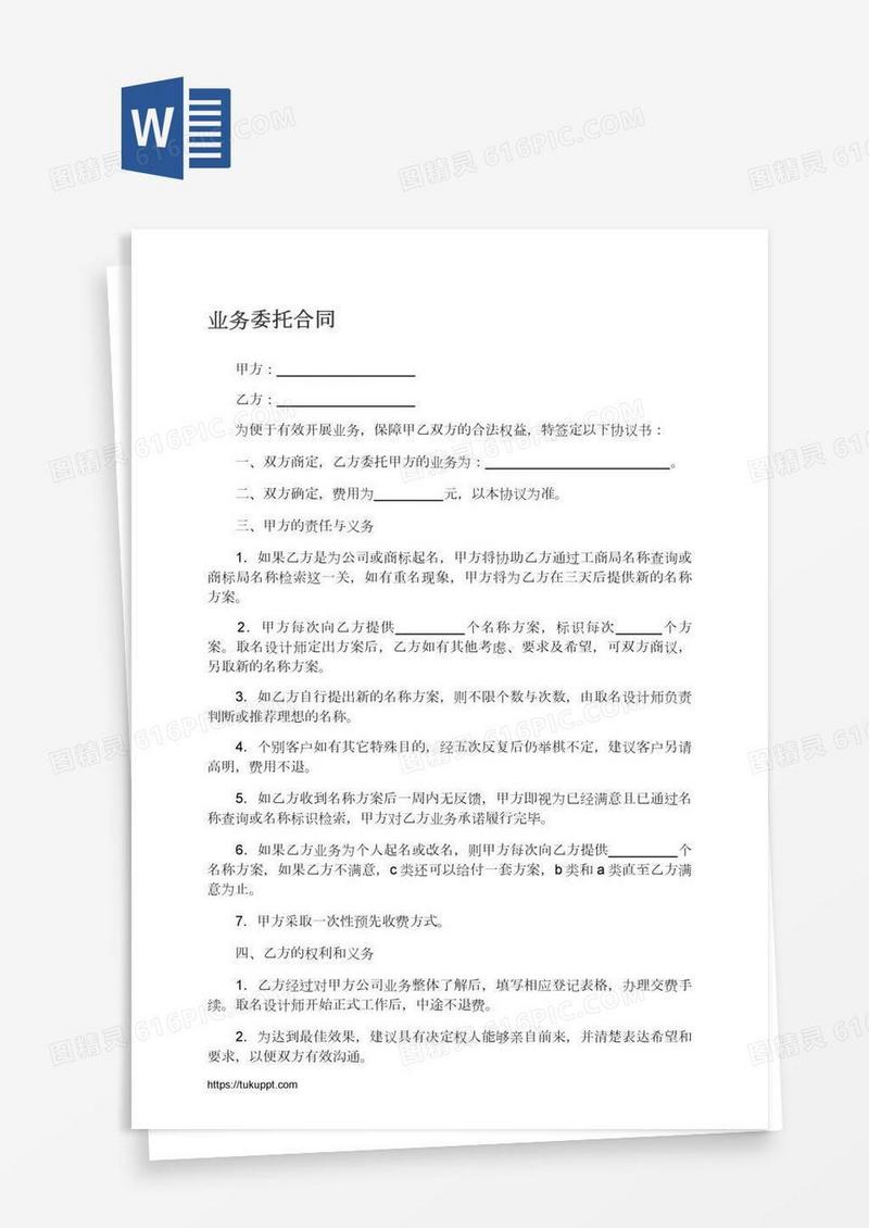 业务委托合同