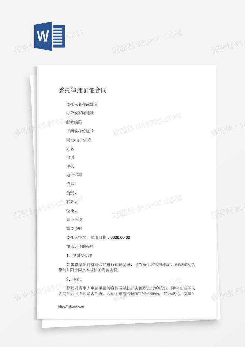 委托律师见证合同