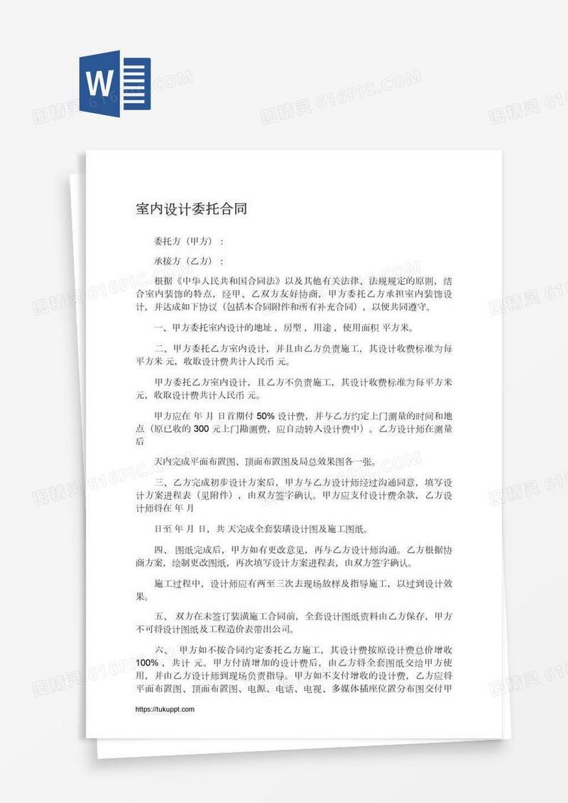 室内设计委托合同