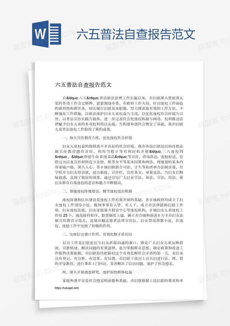 六五普法自查报告范文