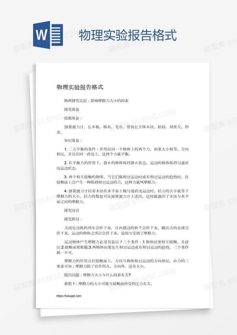 物理实验报告格式