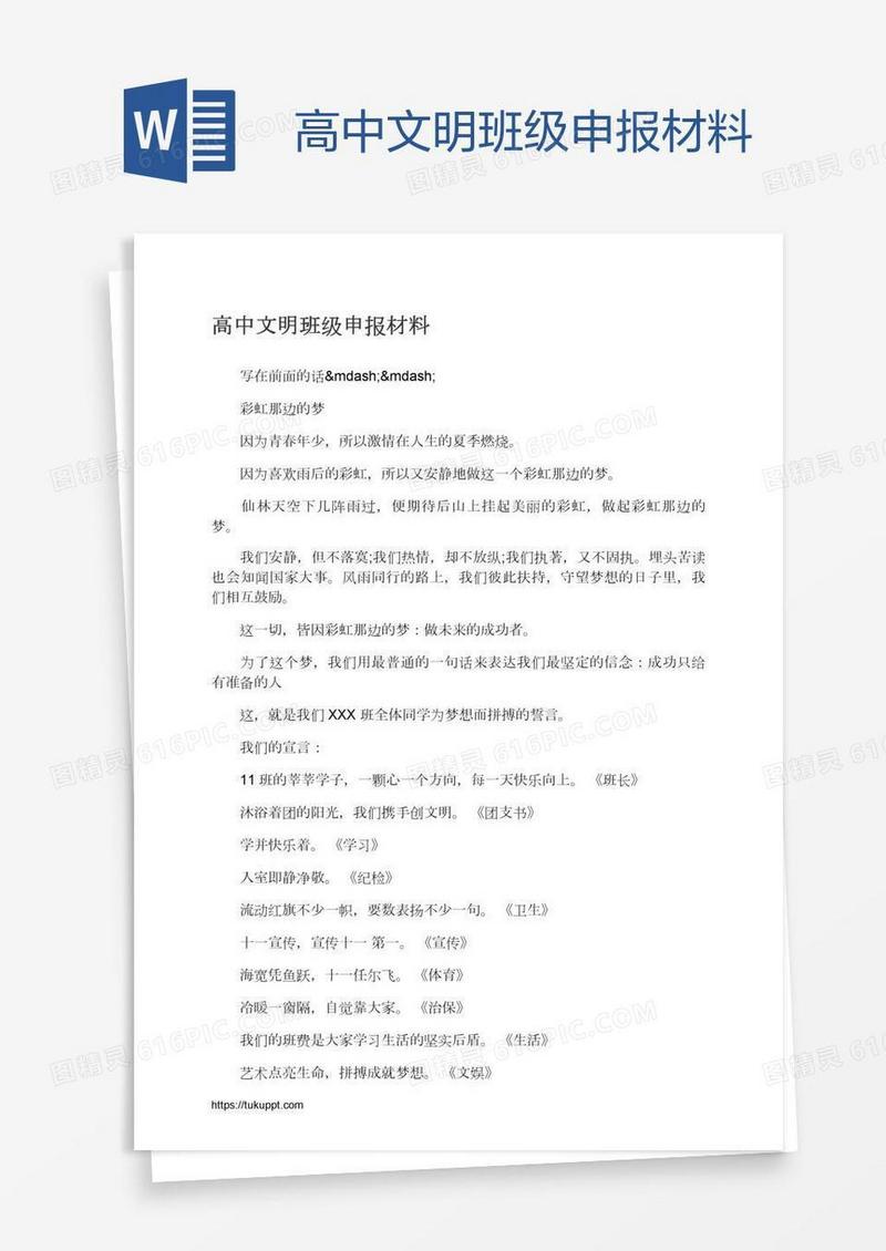 高中文明班级申报材料