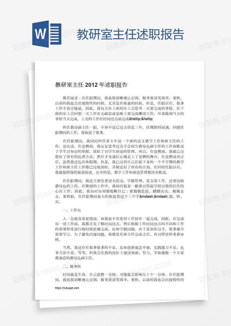 教研室主任述职报告