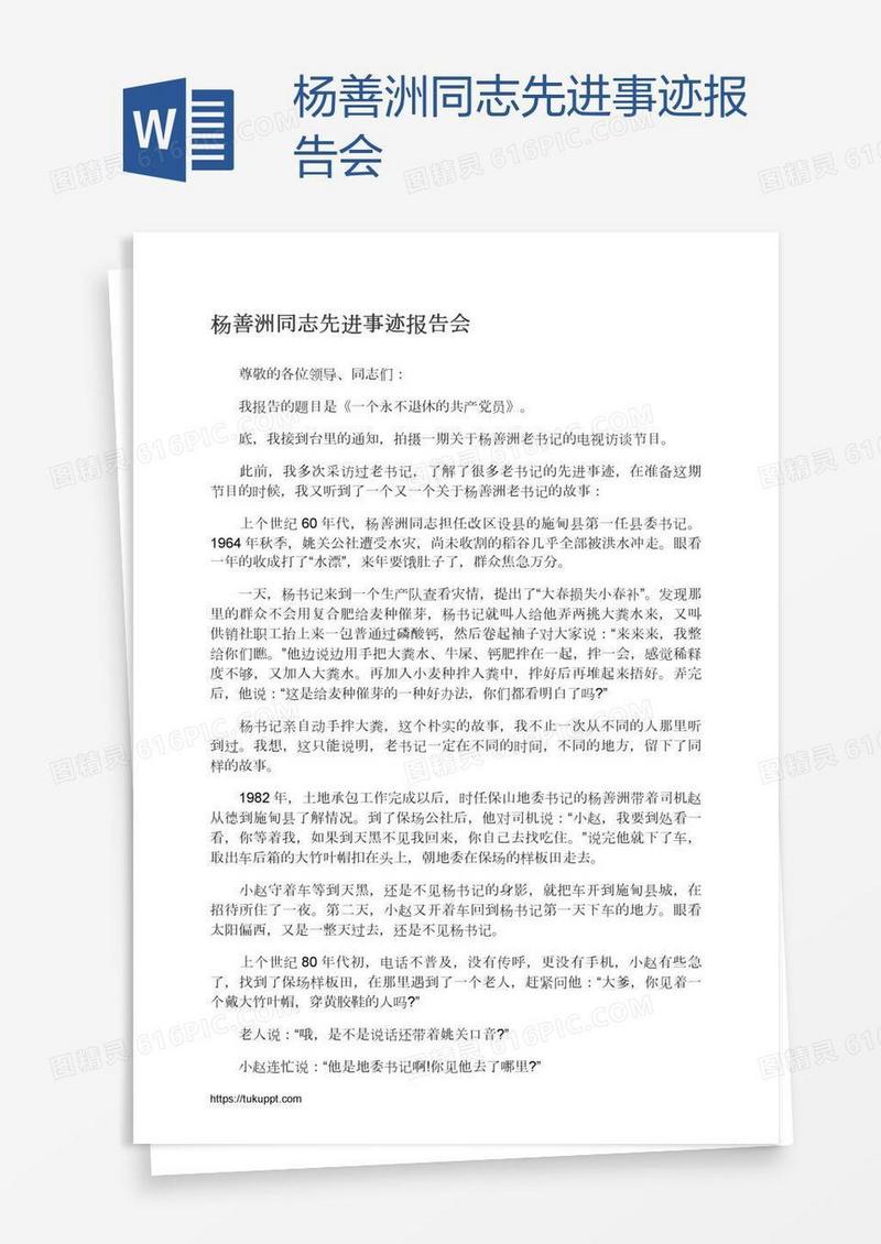杨善洲同志先进事迹报告会