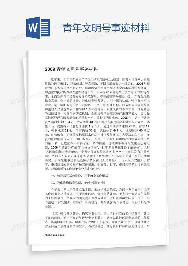 青年文明号事迹材料