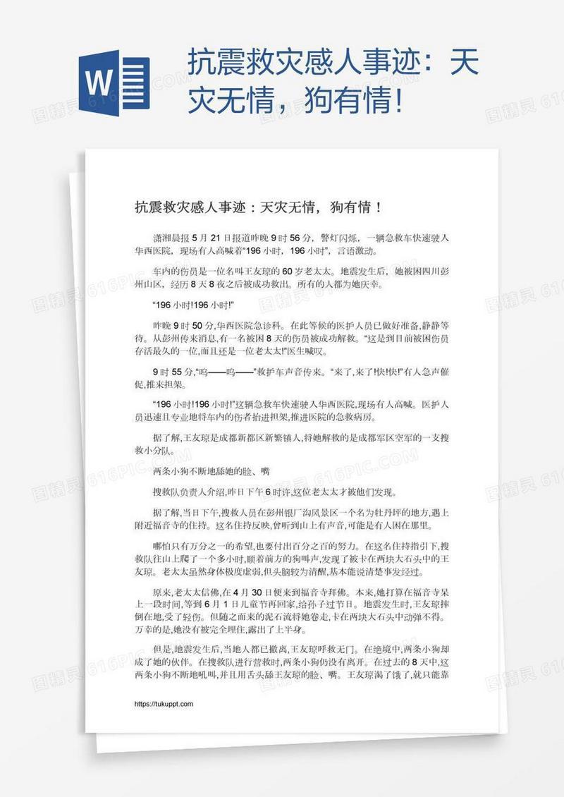 抗震救灾感人事迹：天灾无情，狗有情！