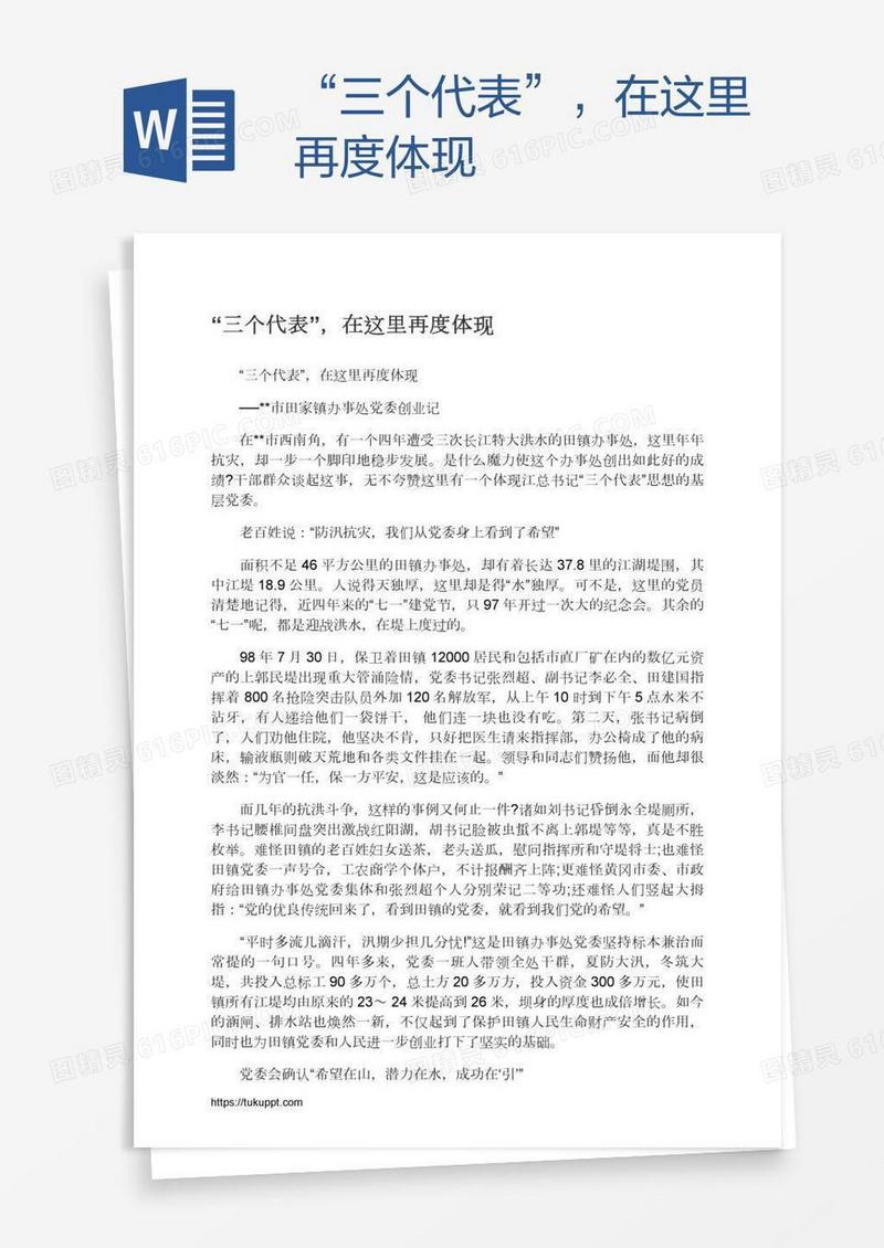 “三个代表”，在这里再度体现