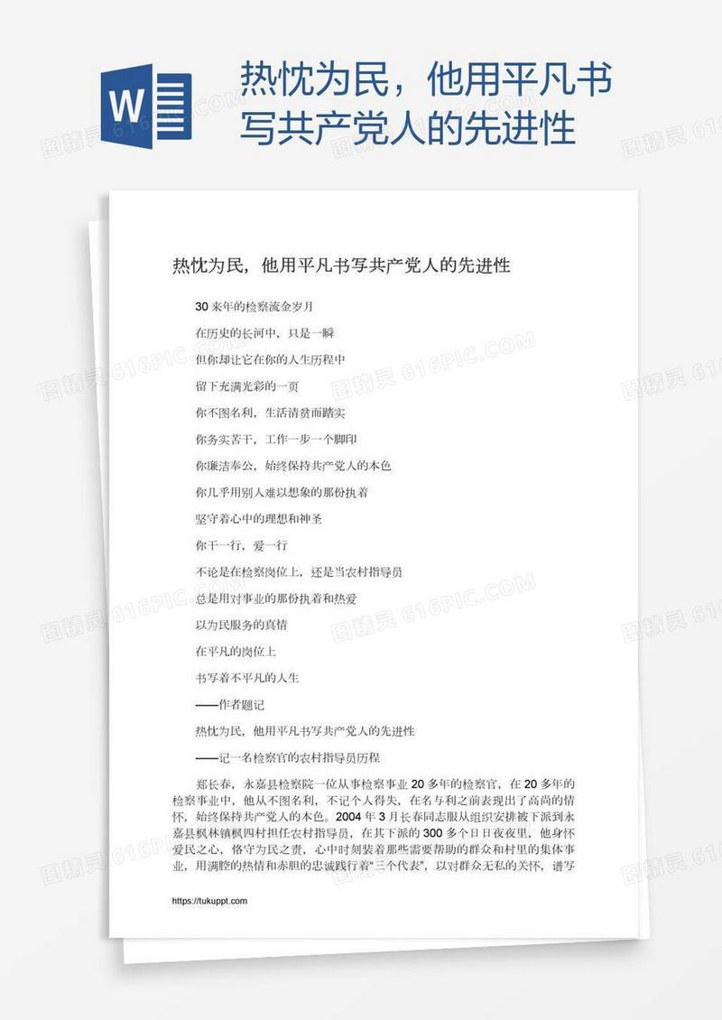 热忱为民，他用平凡书写共产党人的先进性