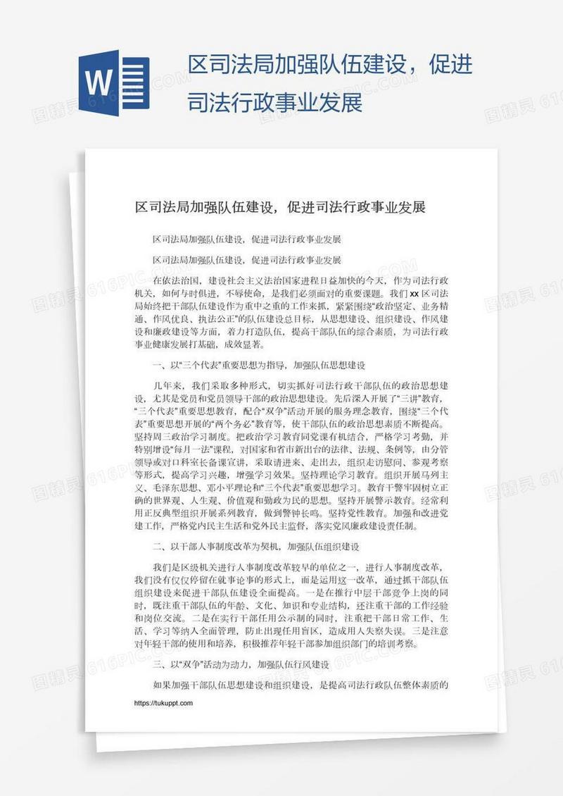 区司法局加强队伍建设，促进司法行政事业发展