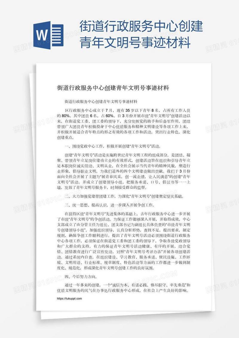 街道行政服务中心创建青年文明号事迹材料