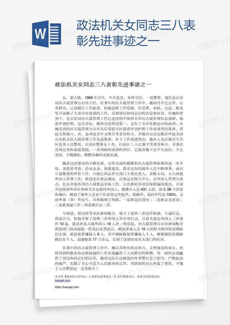 政法机关女同志三八表彰先进事迹之一