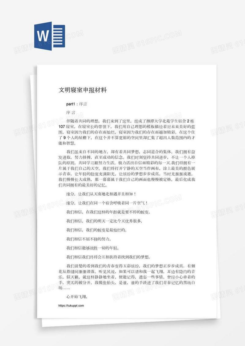 文明寝室申报材料