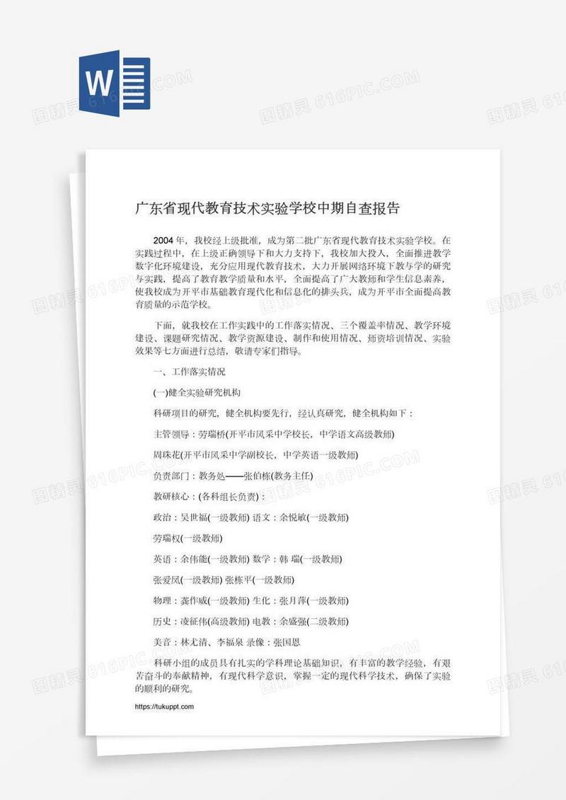 广东省现代教育技术实验学校中期自查报告