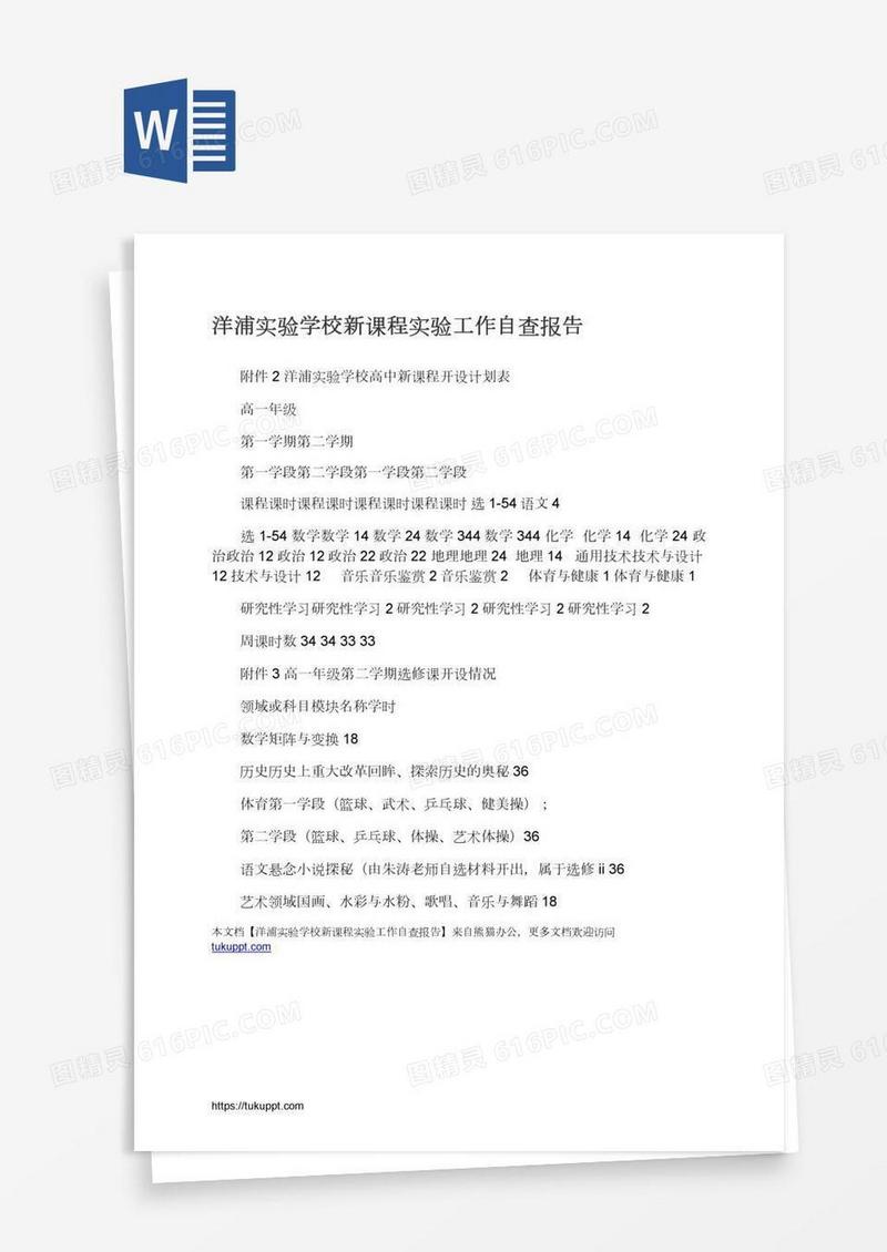洋浦实验学校新课程实验工作自查报告