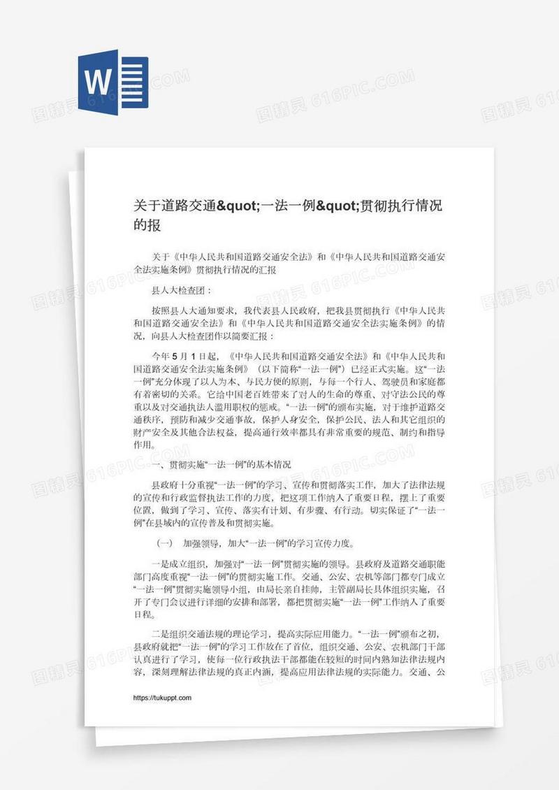 关于道路交通