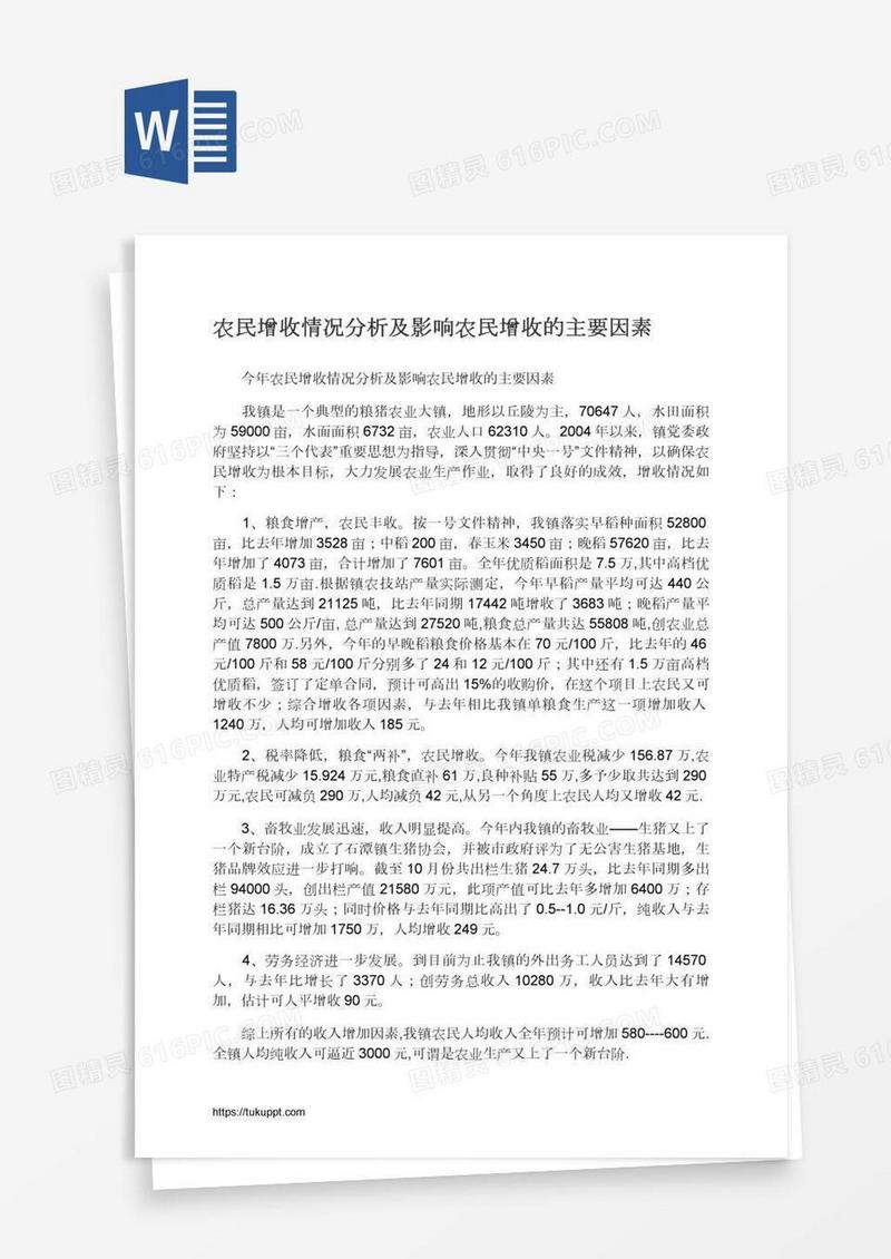 农民增收情况分析及影响农民增收的主要因素