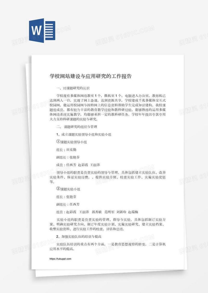 学校网站建设与应用研究的工作报告