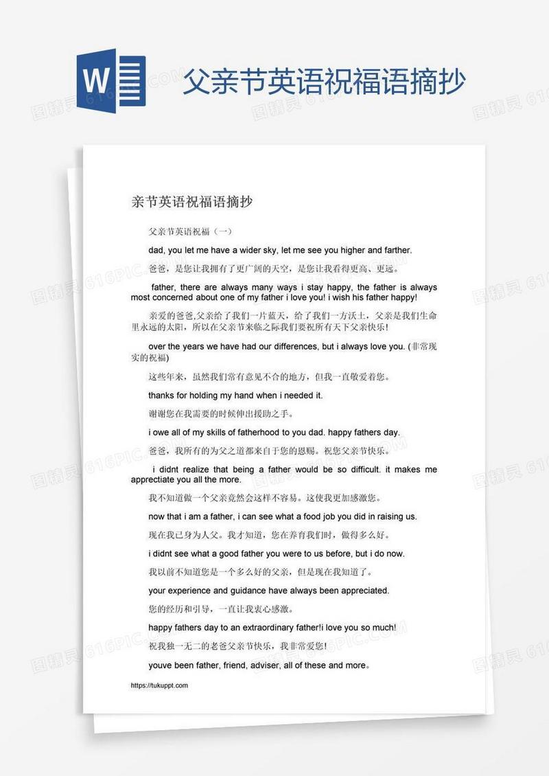 父亲节英语祝福语摘抄