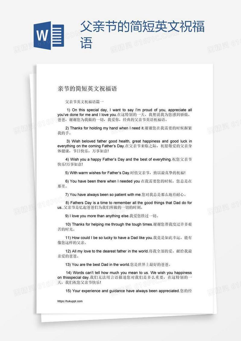 父亲节的简短英文祝福语