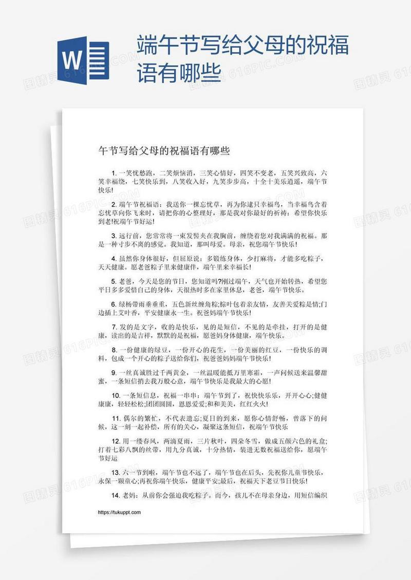 端午节写给父母的祝福语有哪些
