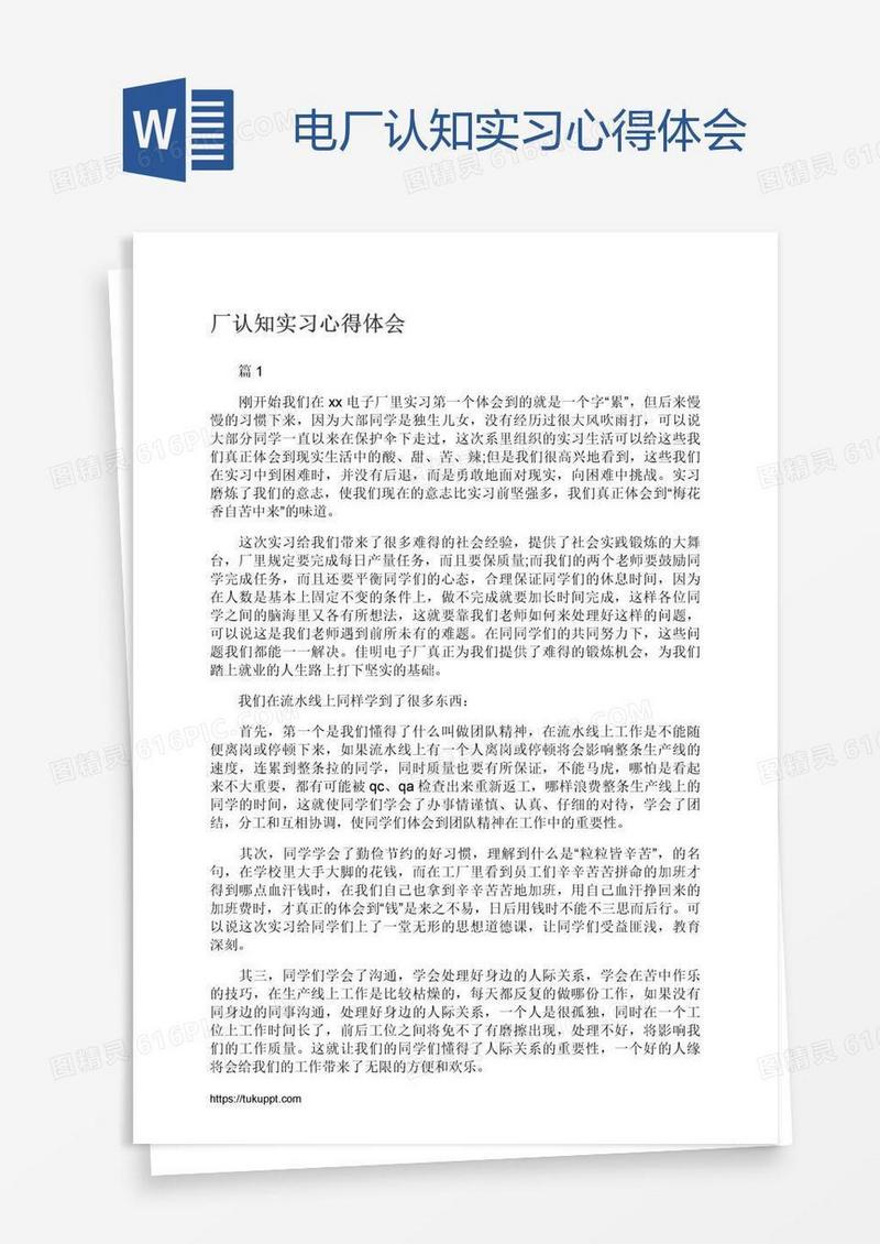 电厂认知实习心得体会