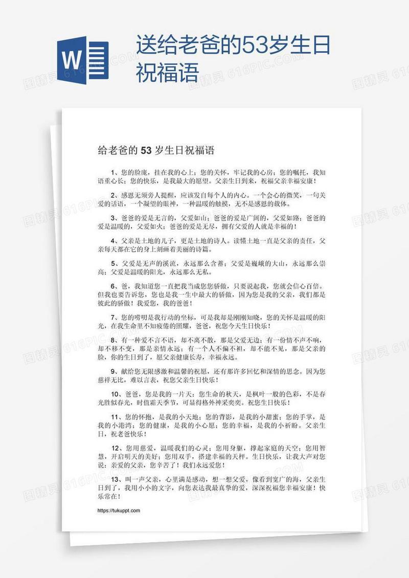 送给老爸的53岁生日祝福语