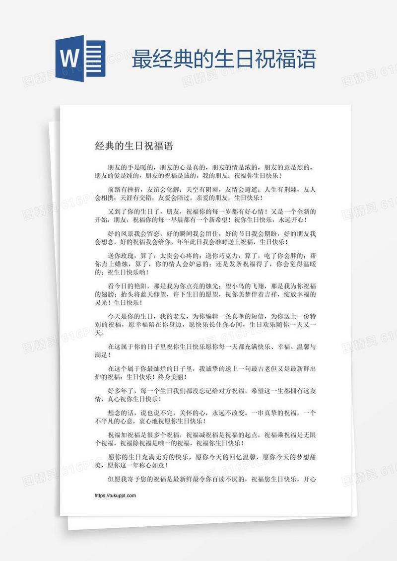最经典的生日祝福语
