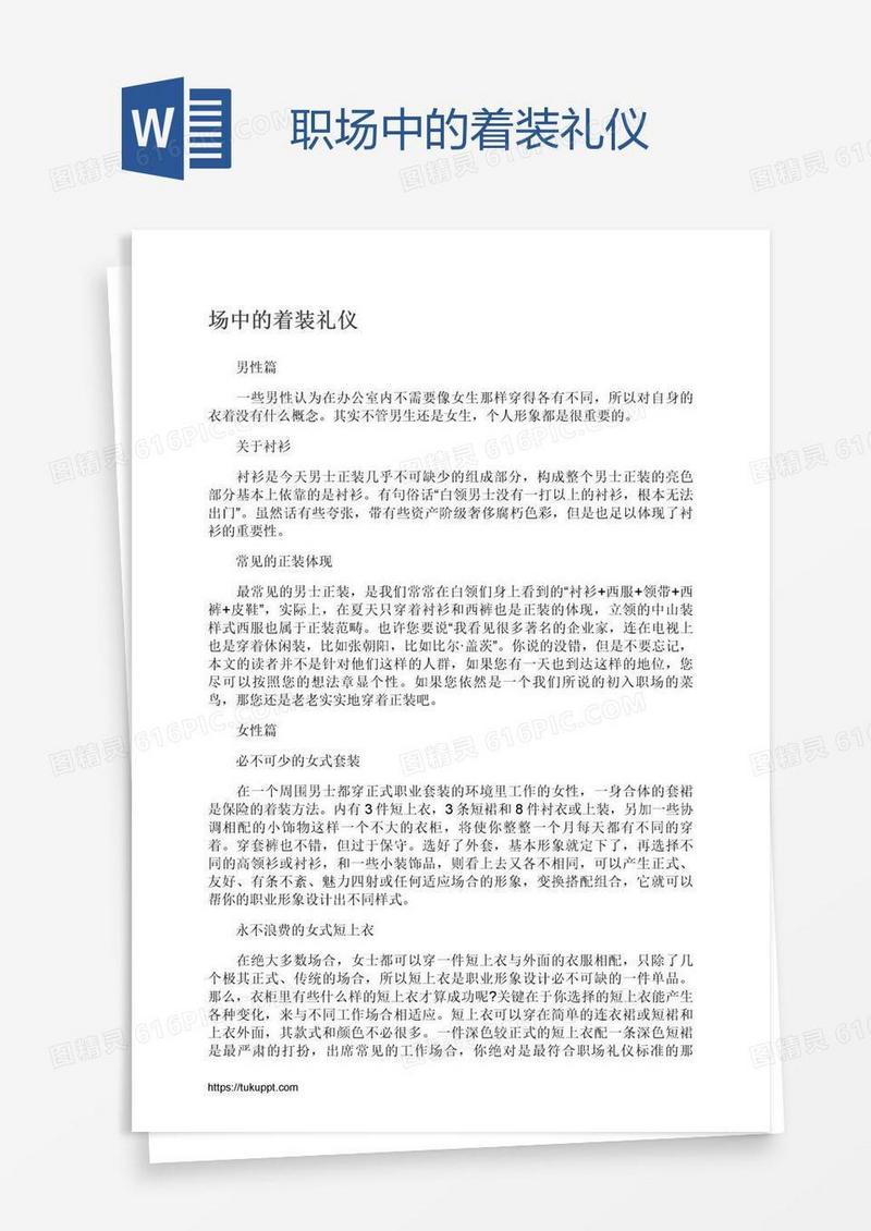 职场中的着装礼仪