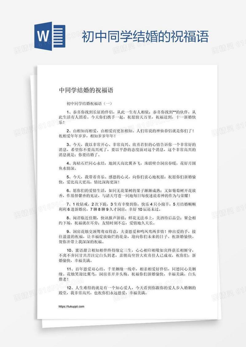 初中同学结婚的祝福语