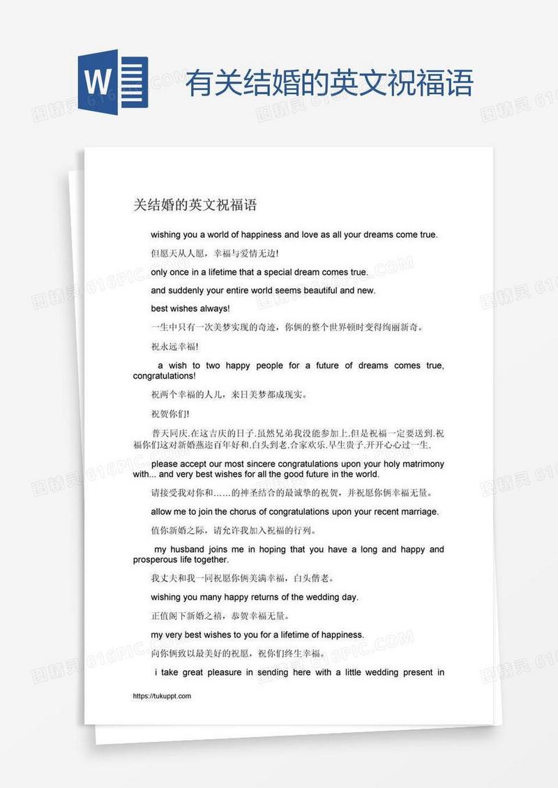 有关结婚的英文祝福语
