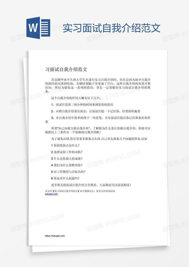 实习面试自我介绍范文