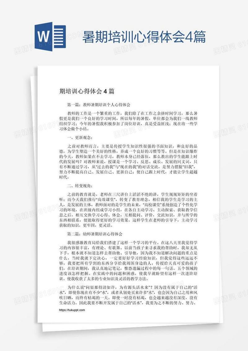 暑期培训心得体会4篇