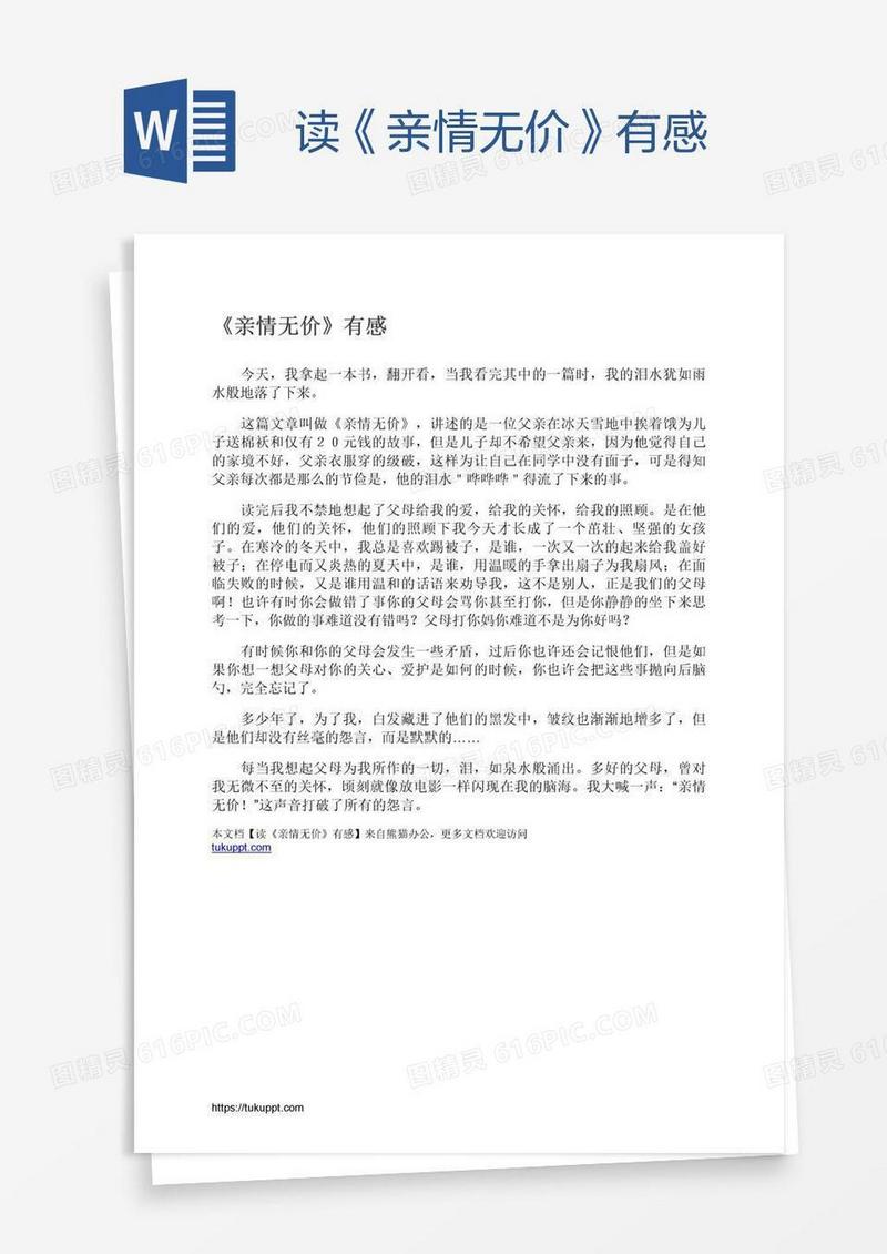 读《亲情无价》有感