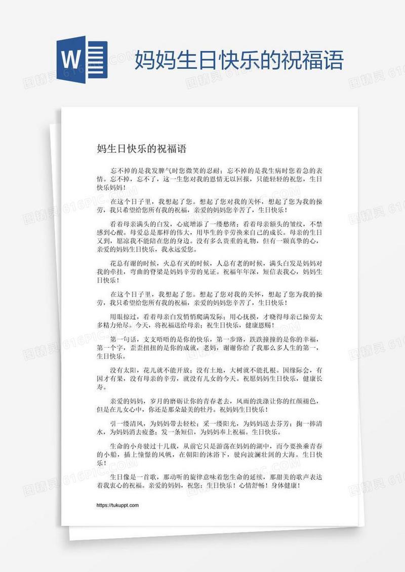 妈妈生日快乐的祝福语