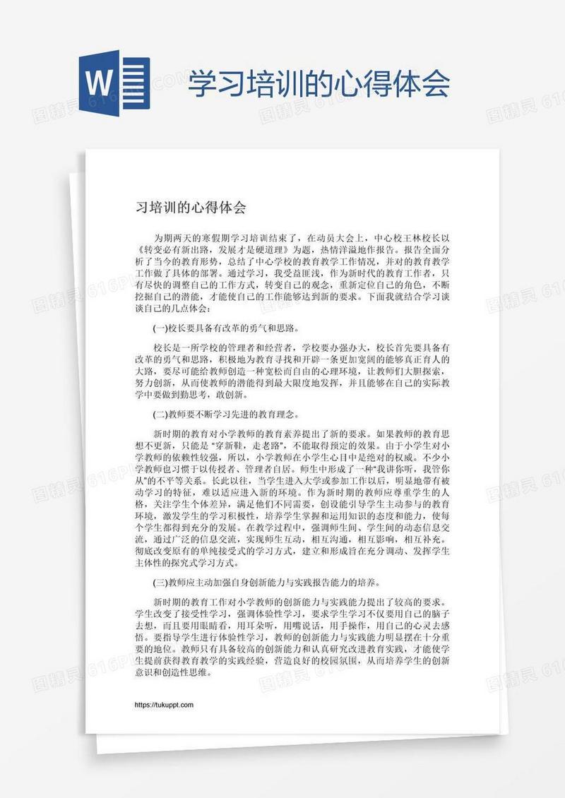 学习培训的心得体会
