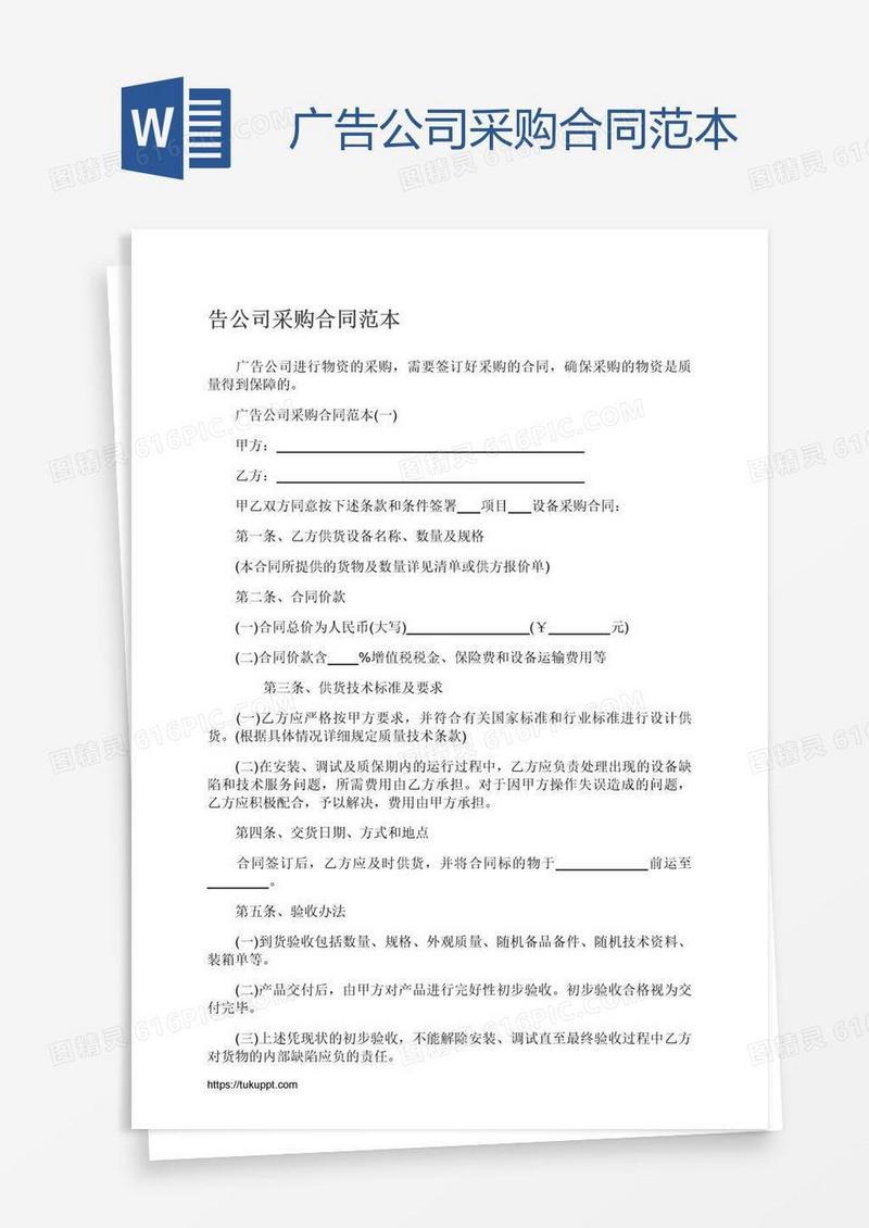 广告公司采购合同范本