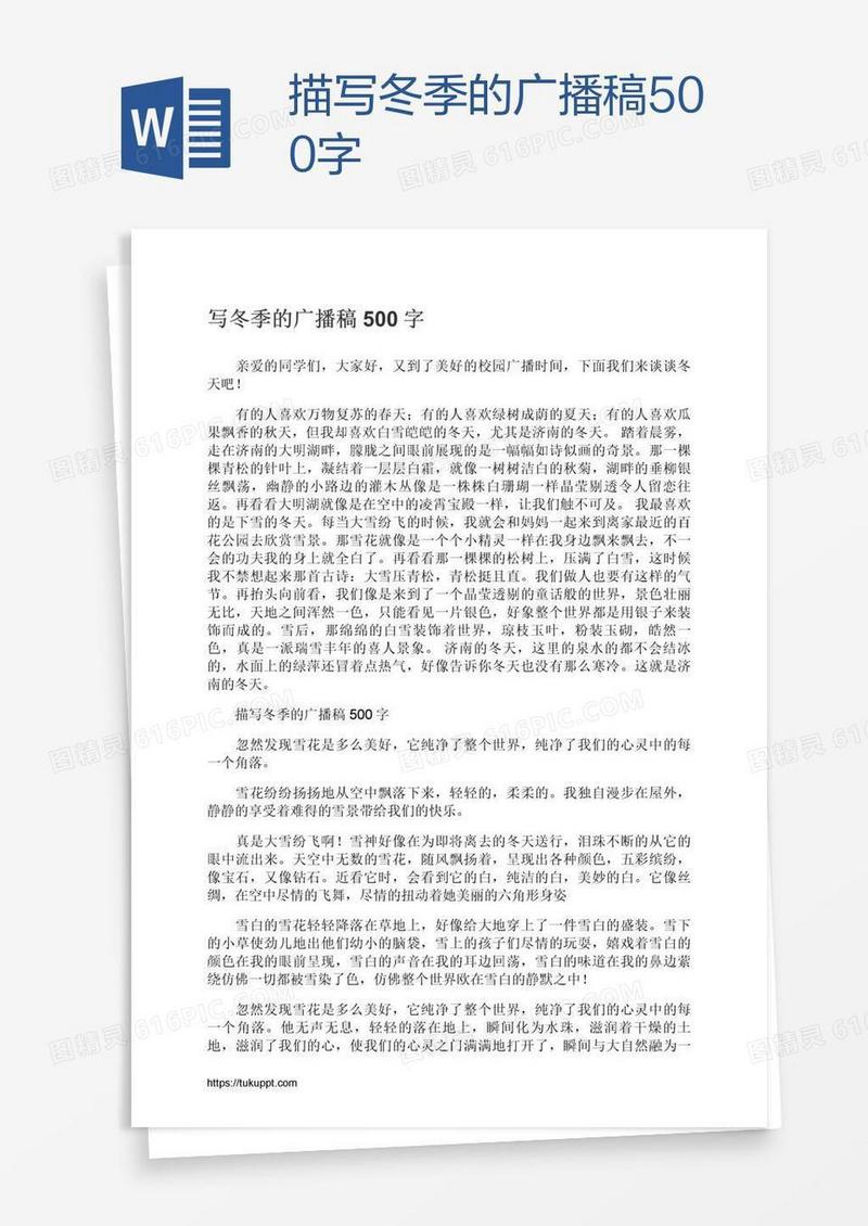 描写冬季的广播稿500字
