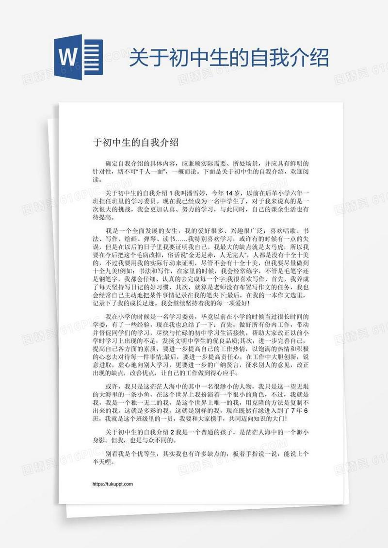 关于初中生的自我介绍