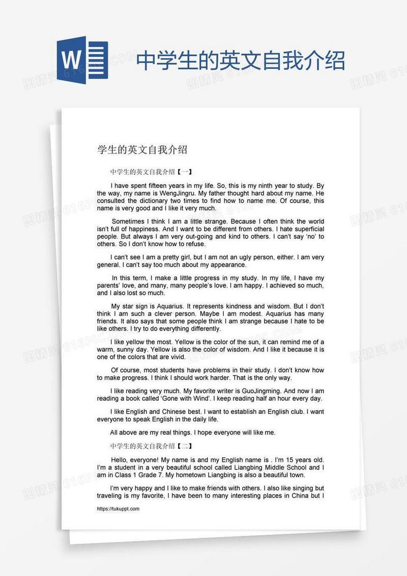 中学生的英文自我介绍