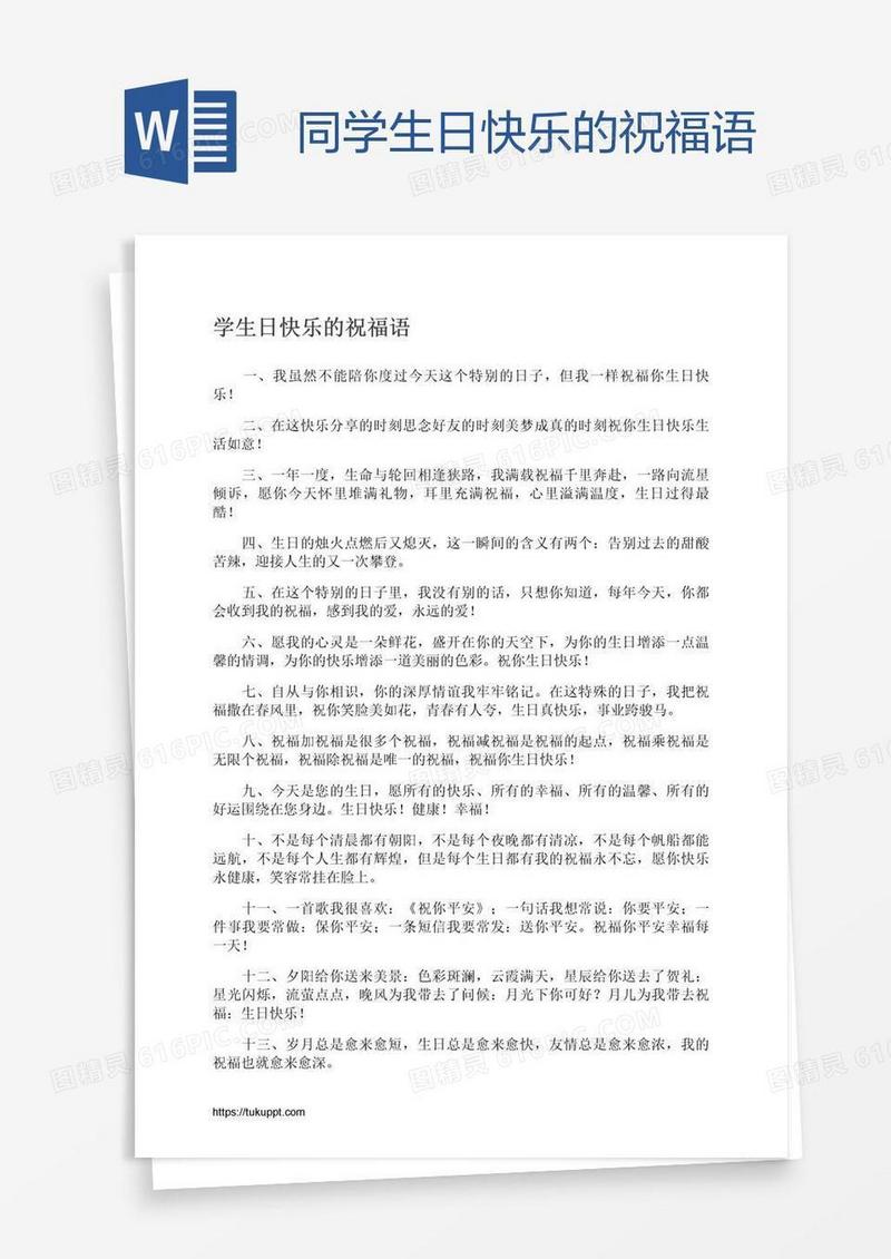 同学生日快乐的祝福语
