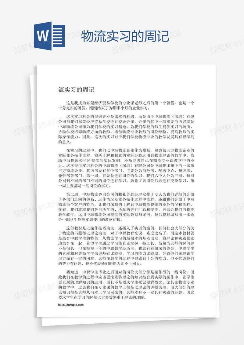 物流实习的周记