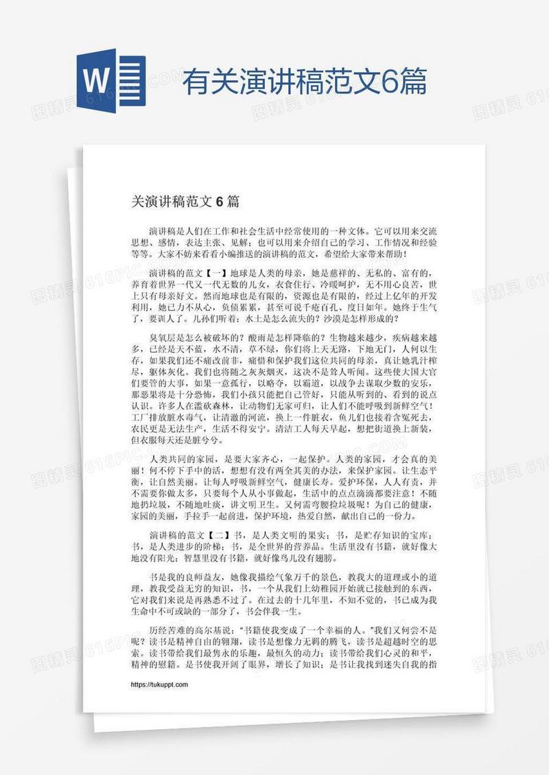 有关演讲稿范文6篇