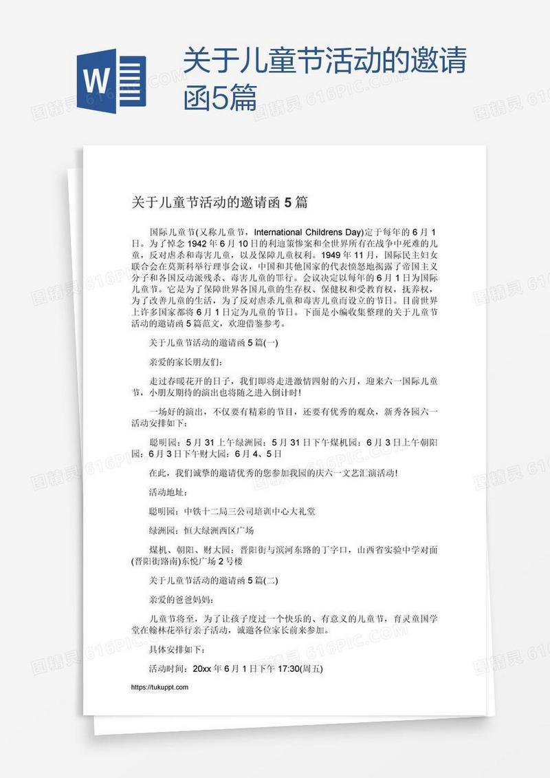 关于儿童节活动的邀请函5篇