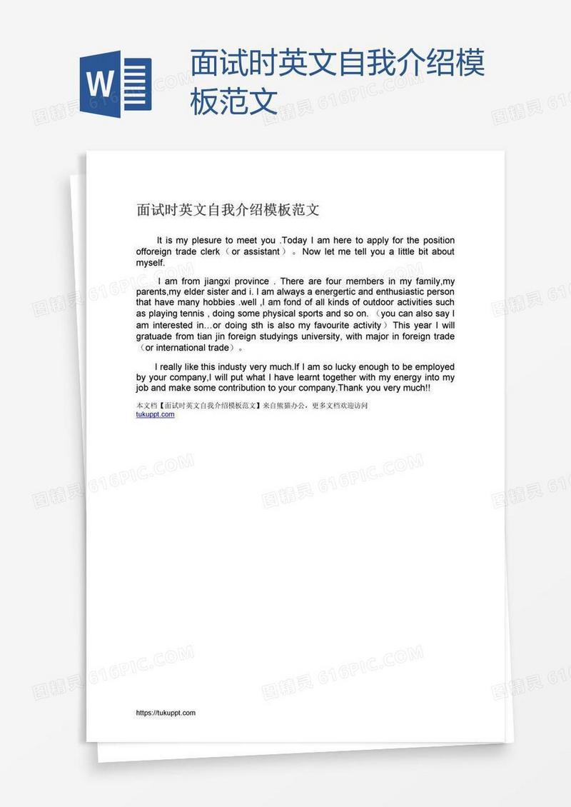 面试时英文自我介绍模板范文