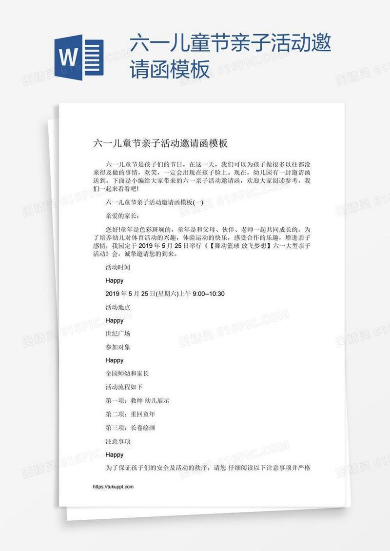 六一儿童节亲子活动邀请函模板