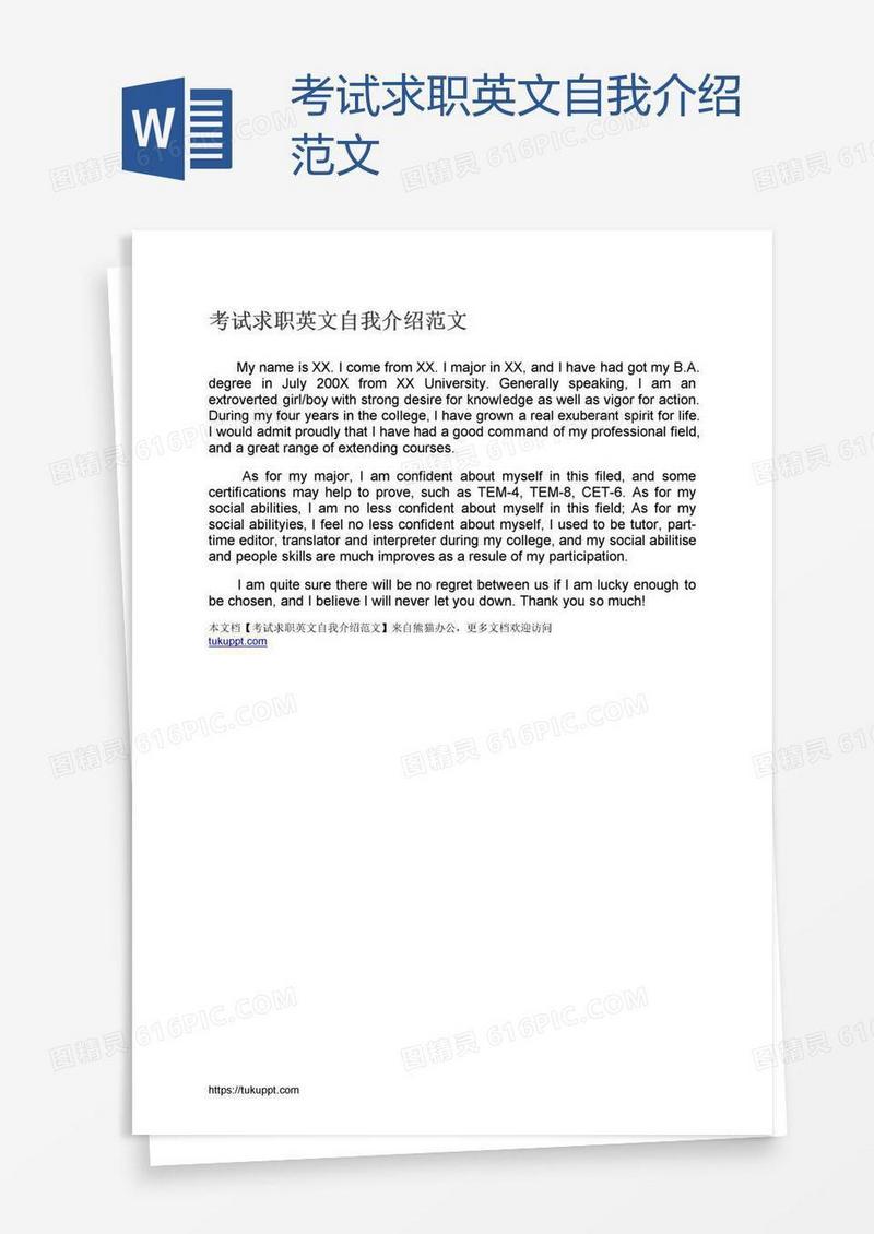 考试求职英文自我介绍范文